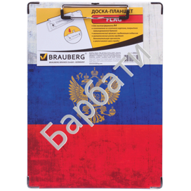 Доска-планшет BRAUBERG 'Flag' с верхним прижимом А4,22,6*31,5см,росс. флаг, картон/ламин.бум, 232235